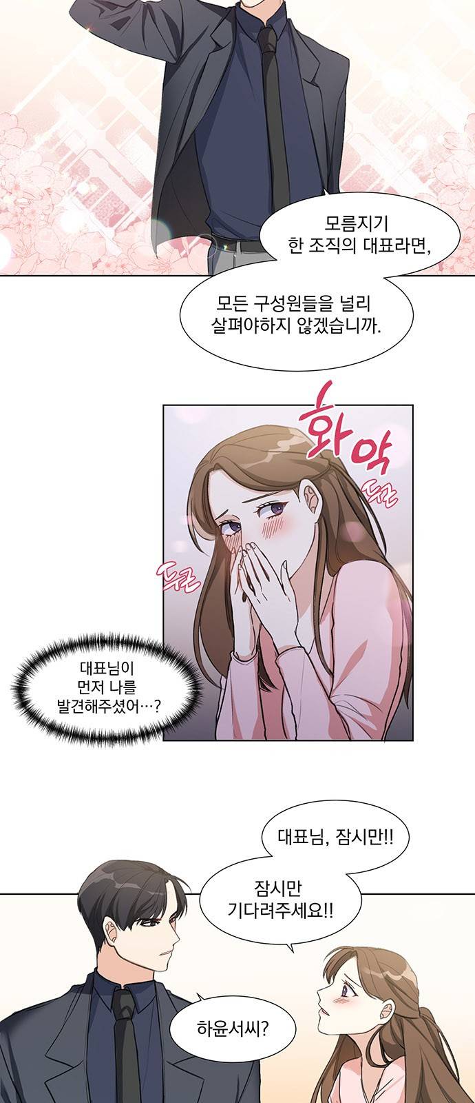 대표님이 구독하셨습니다 5화 3