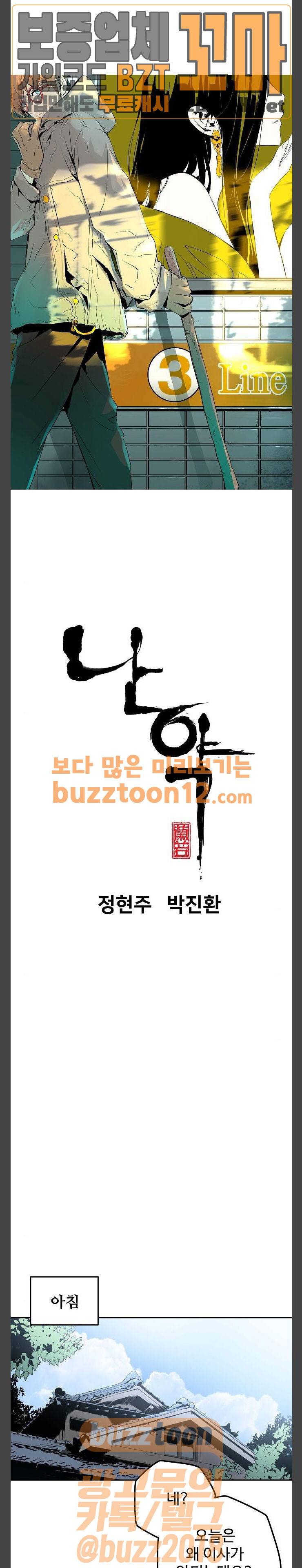 난약 3화 1