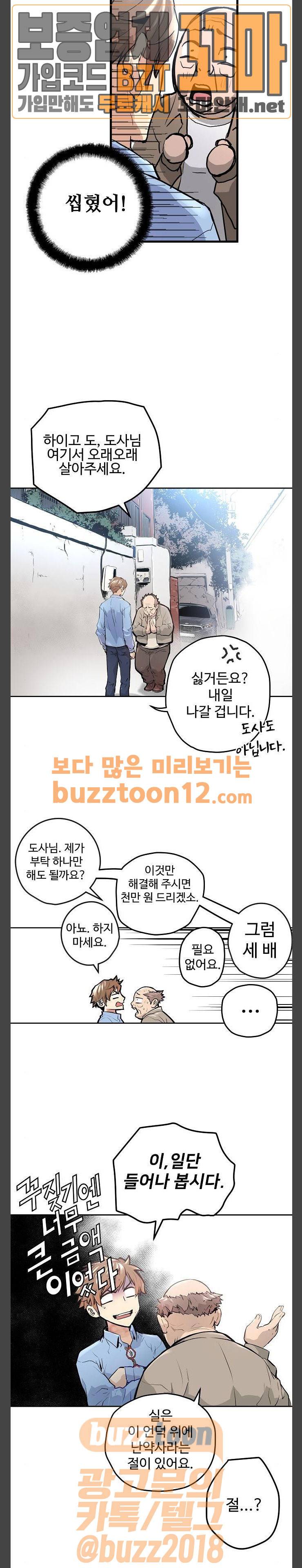 난약 3화 5