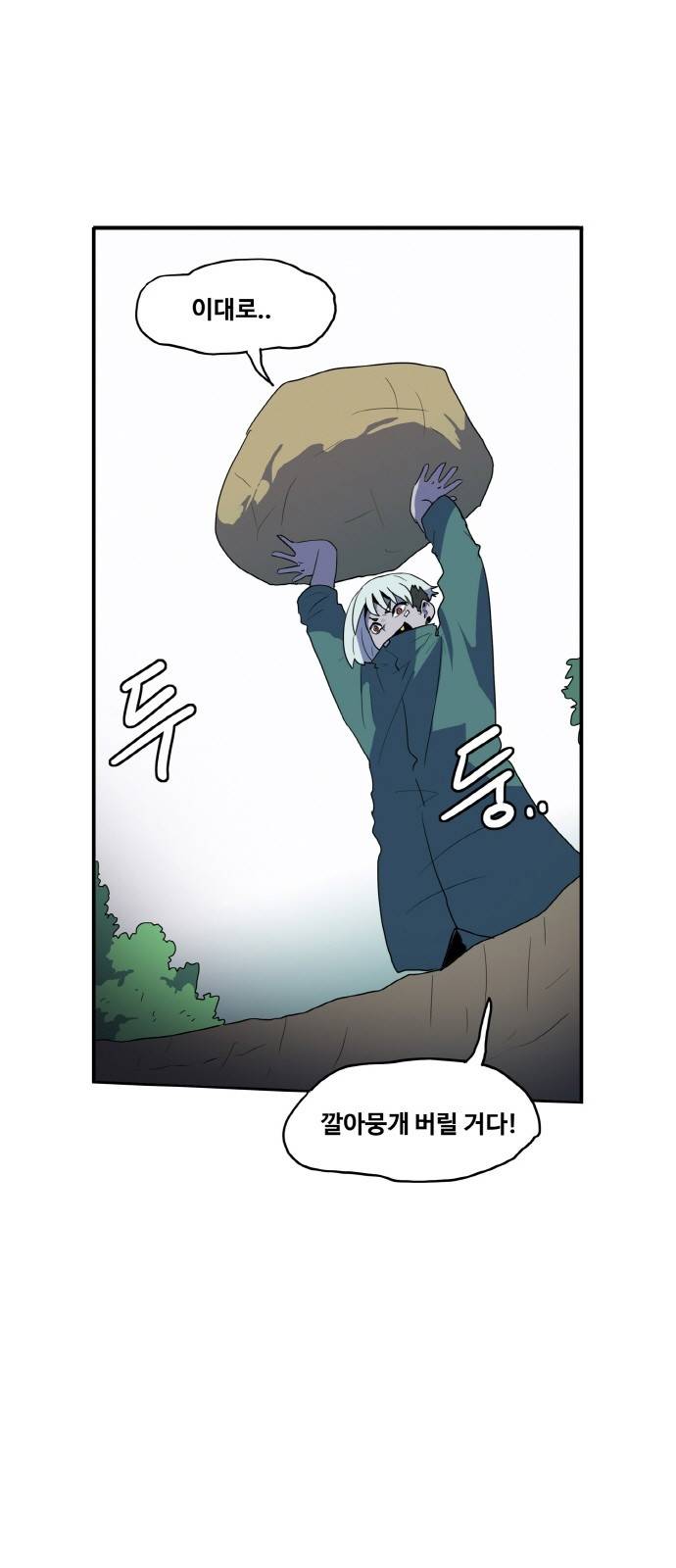 사우러스 9화 1