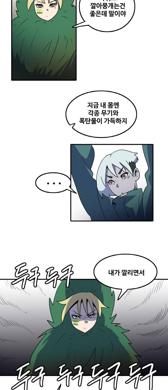 사우러스 9화 3