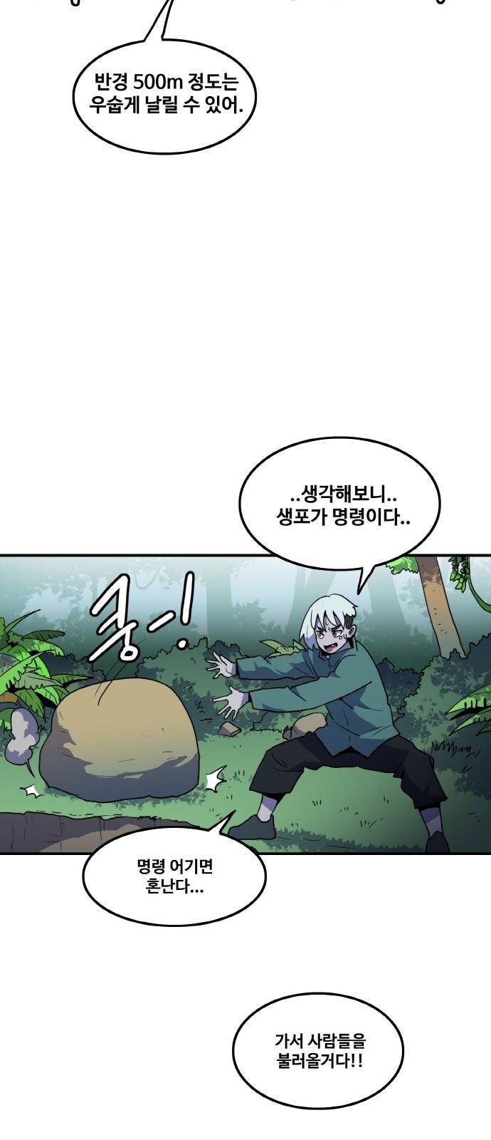 사우러스 9화 4