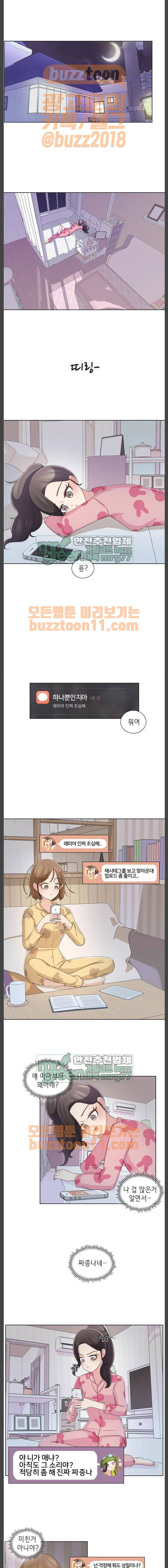 살人스타그램 2화 1