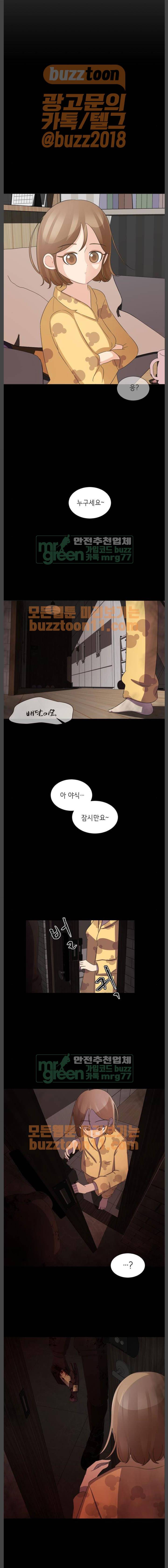 살人스타그램 2화 3