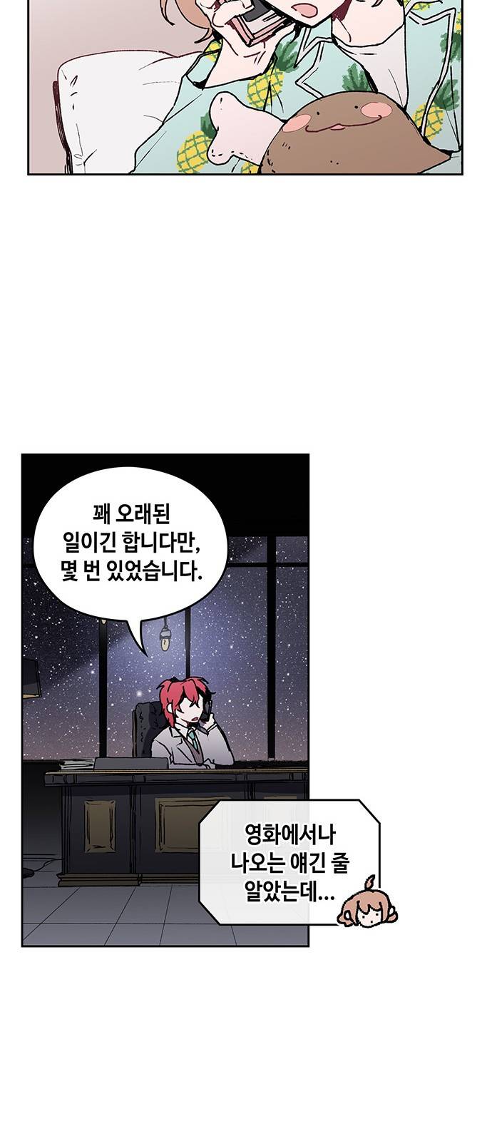 괴물신부 10화 4