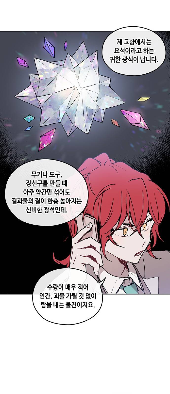 괴물신부 10화 5