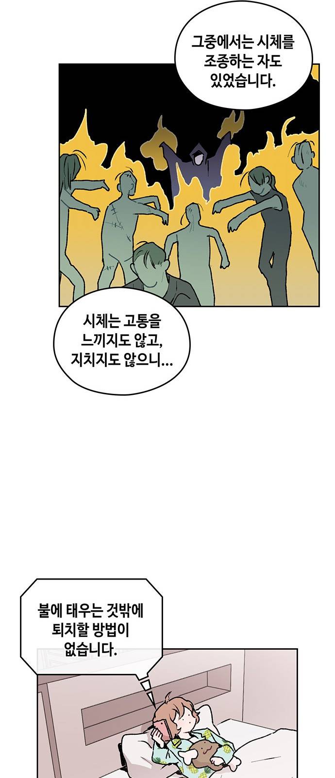 괴물신부 10화 6