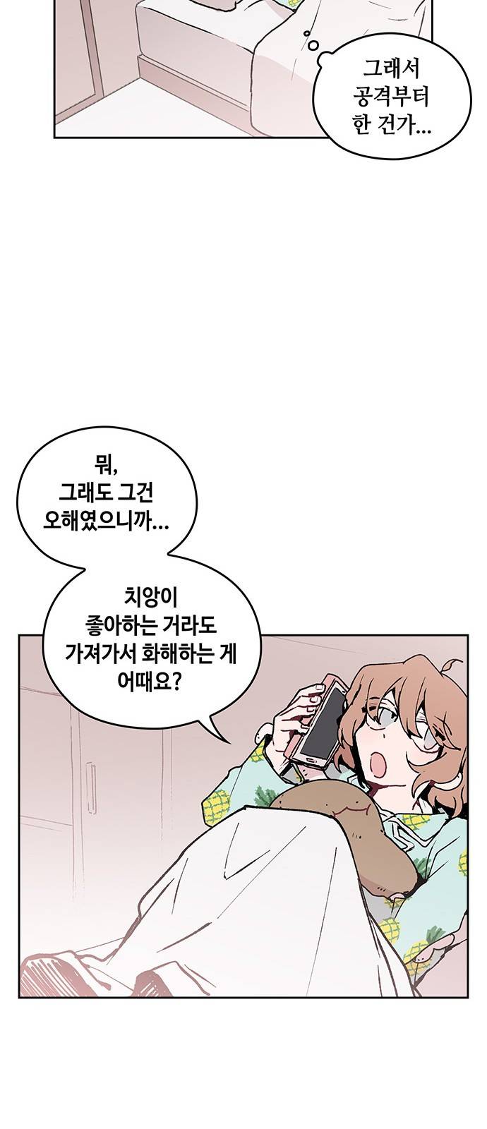 괴물신부 10화 7