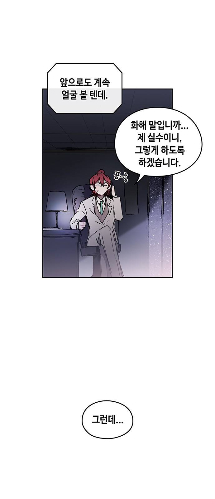 괴물신부 10화 8