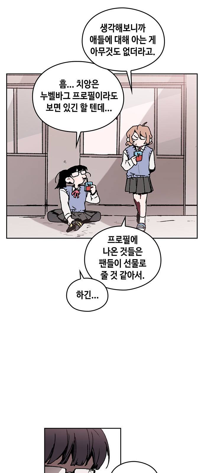괴물신부 10화 11