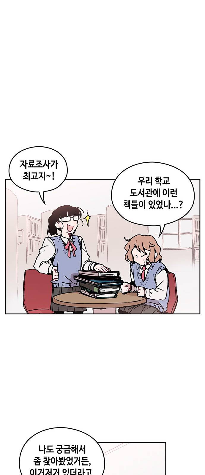괴물신부 10화 13