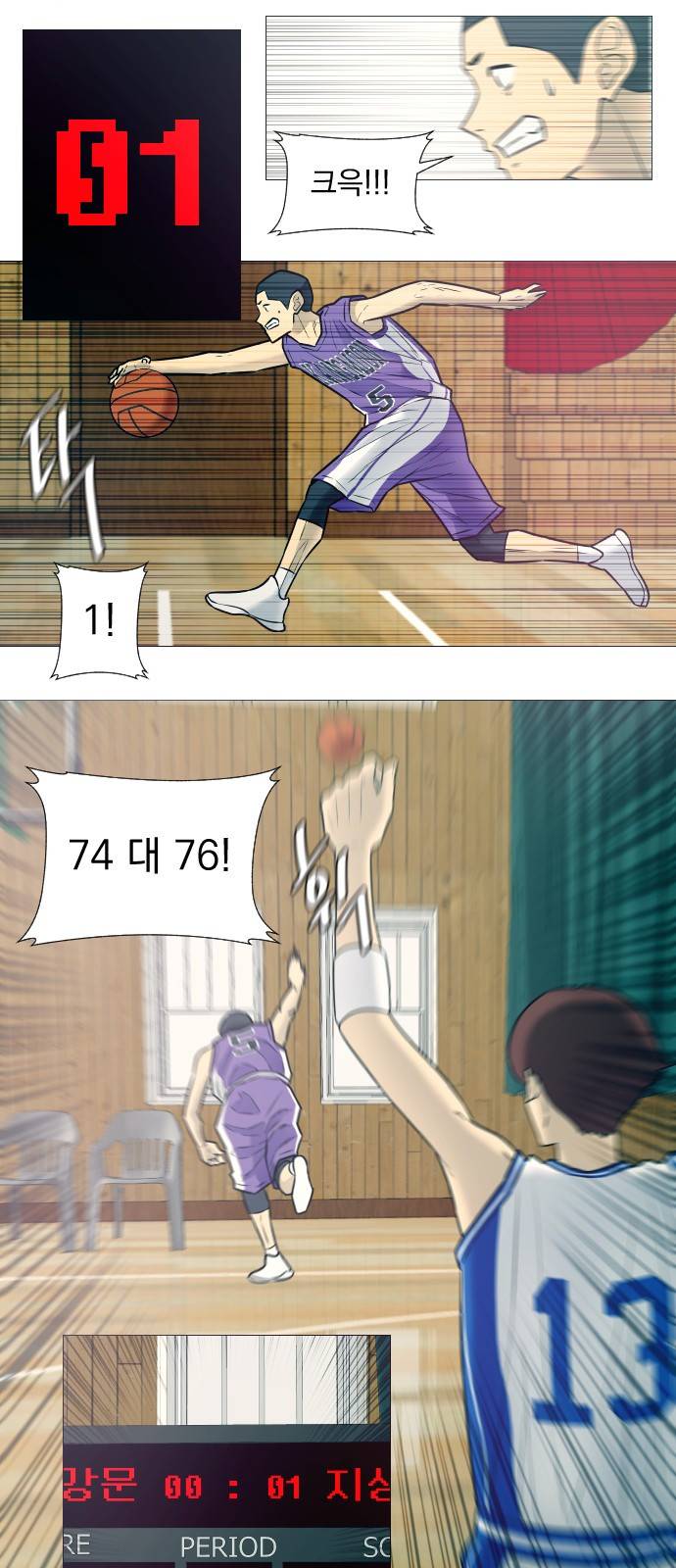 가비지타임 13화 2