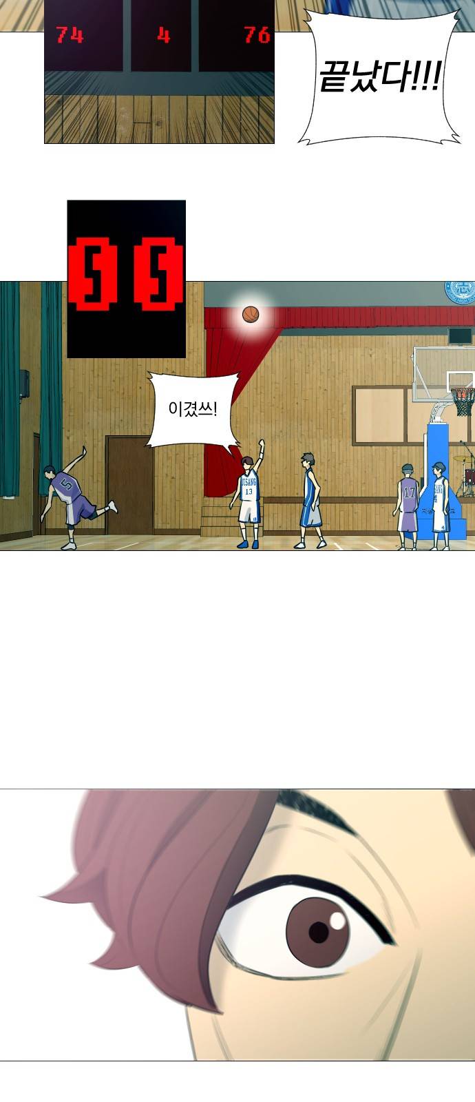 가비지타임 13화 3