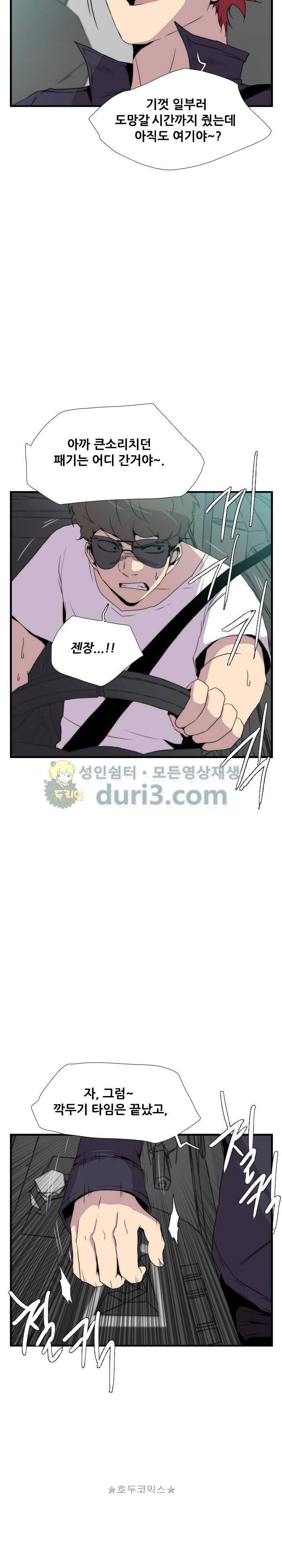 미드나잇 체이서 10화 4