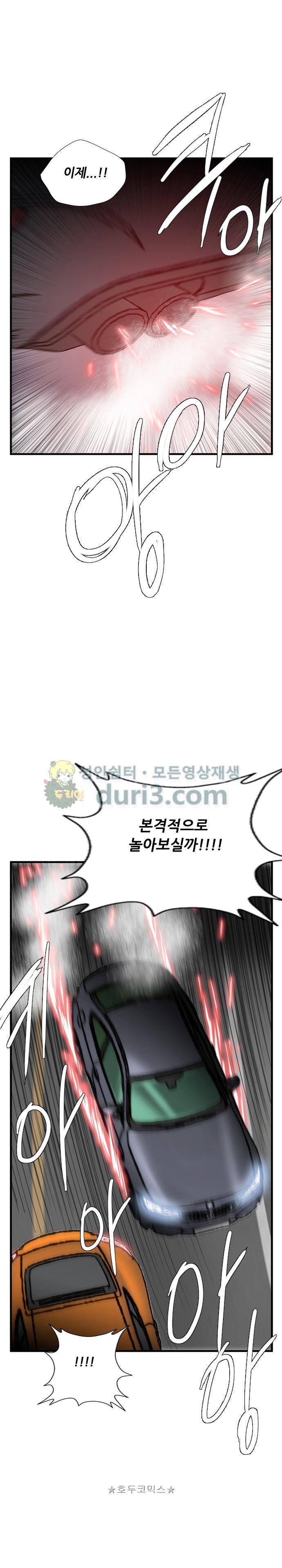 미드나잇 체이서 10화 5