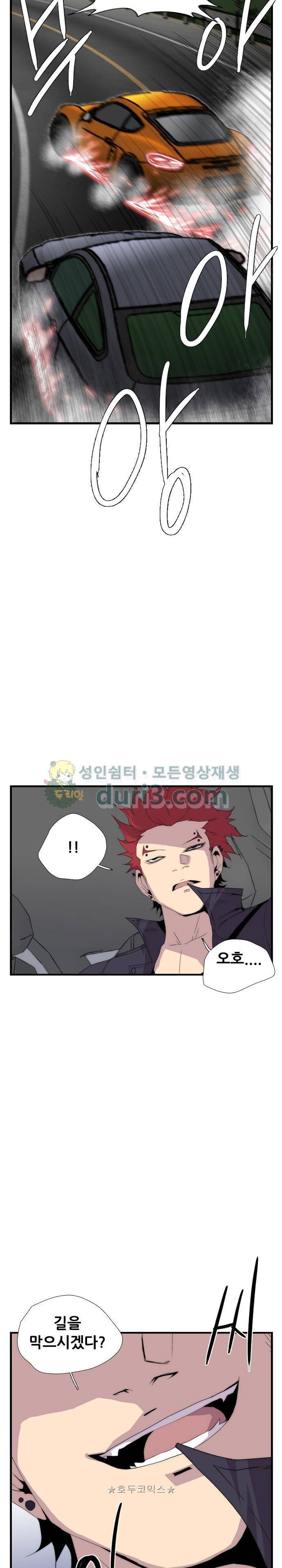 미드나잇 체이서 10화 7