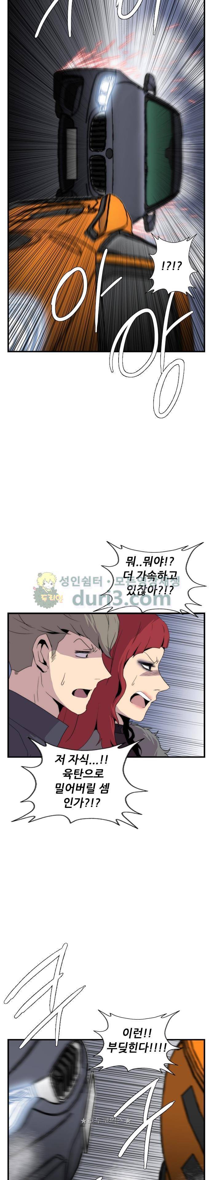 미드나잇 체이서 10화 9