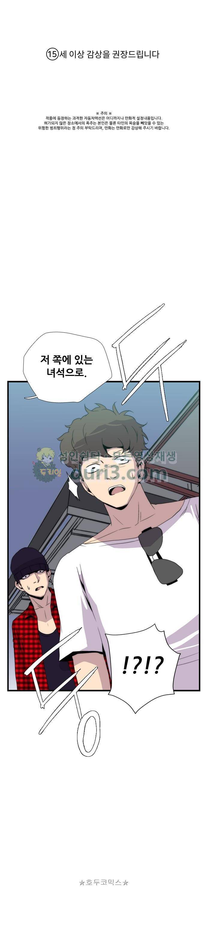 미드나잇 체이서 20화 1