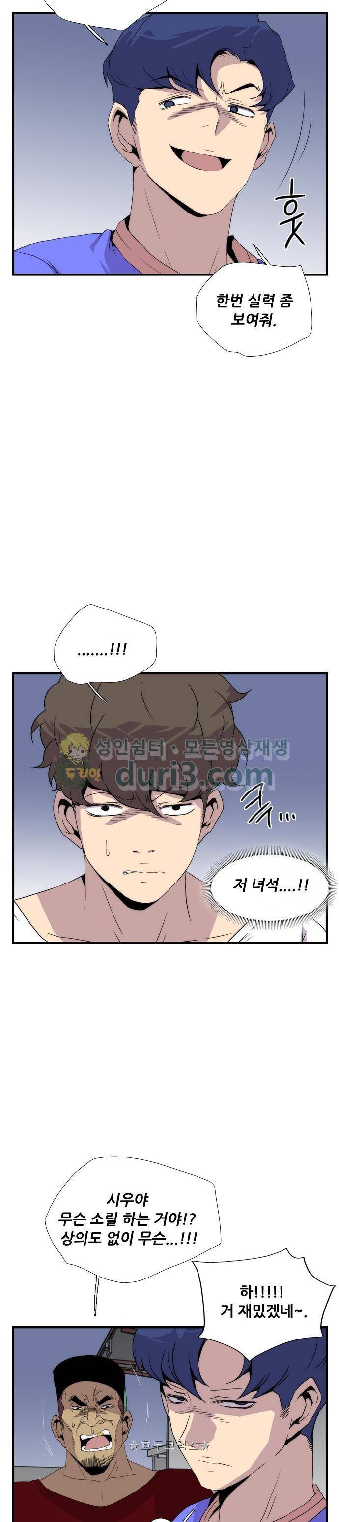 미드나잇 체이서 20화 3