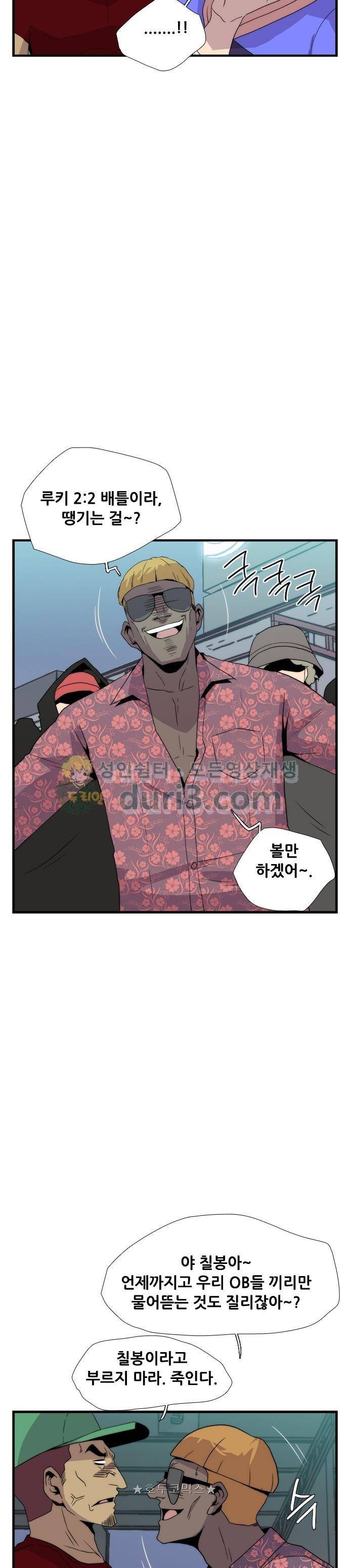 미드나잇 체이서 20화 4