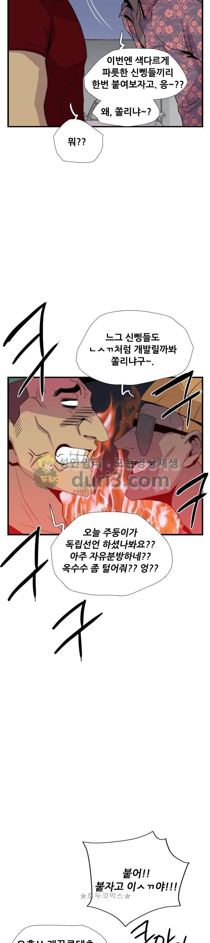미드나잇 체이서 20화 5