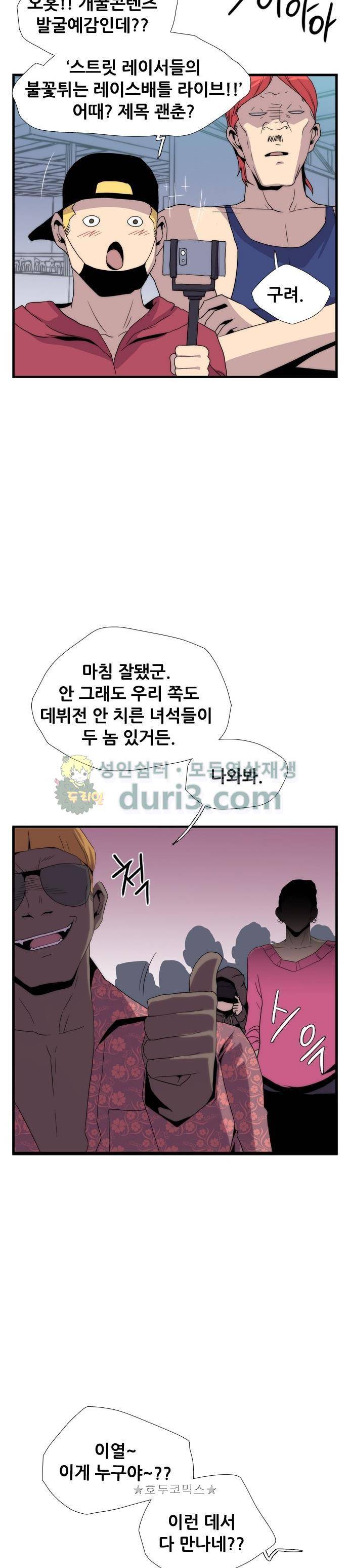 미드나잇 체이서 20화 6