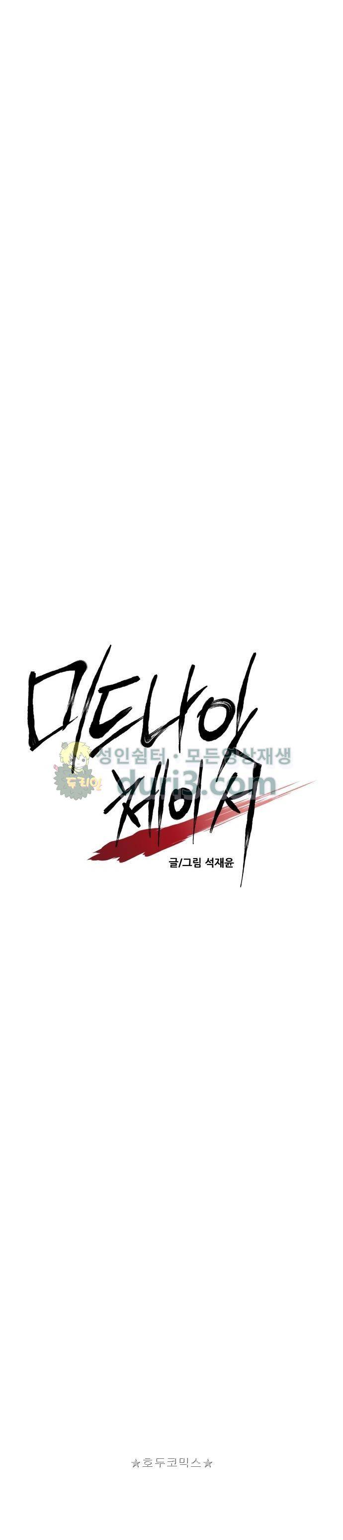 미드나잇 체이서 20화 8