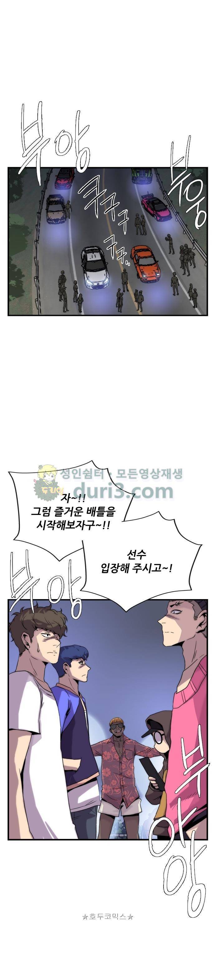 미드나잇 체이서 20화 9