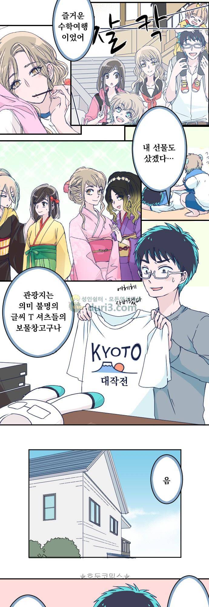 1나의 멘탈은 한계입니다 36화 - 선물 2