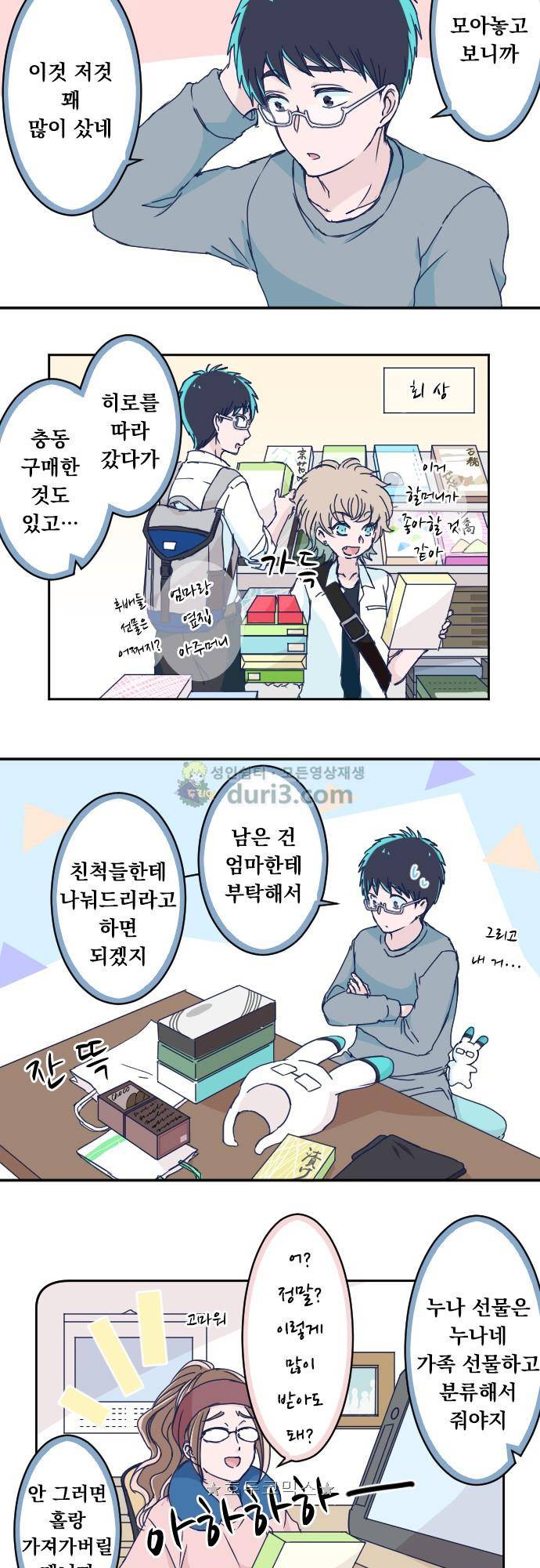 1나의 멘탈은 한계입니다 36화 - 선물 3