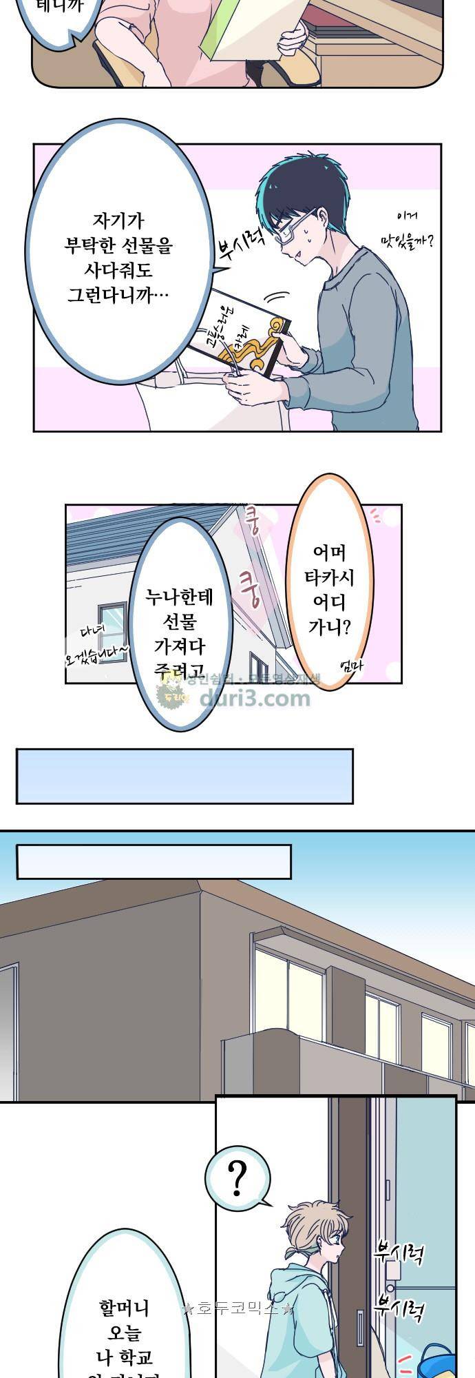 1나의 멘탈은 한계입니다 36화 - 선물 4