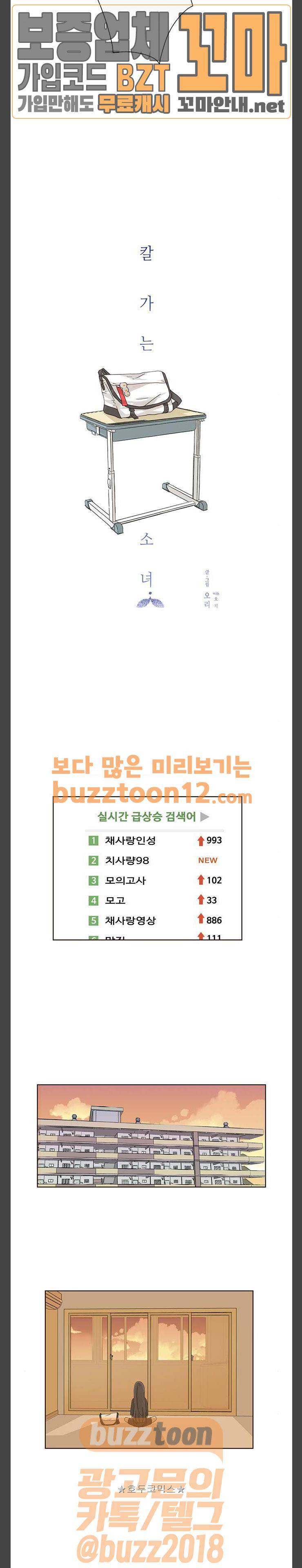 칼가는 소녀 4화 2