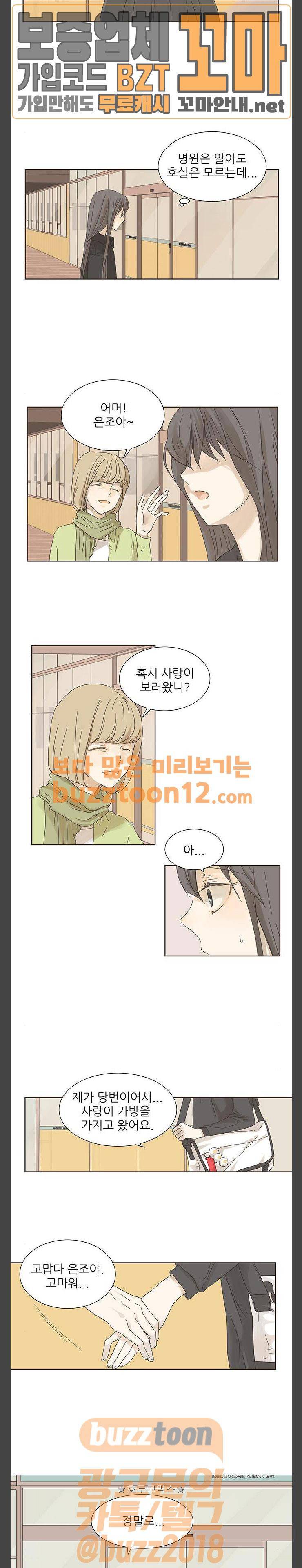 칼가는 소녀 4화 4