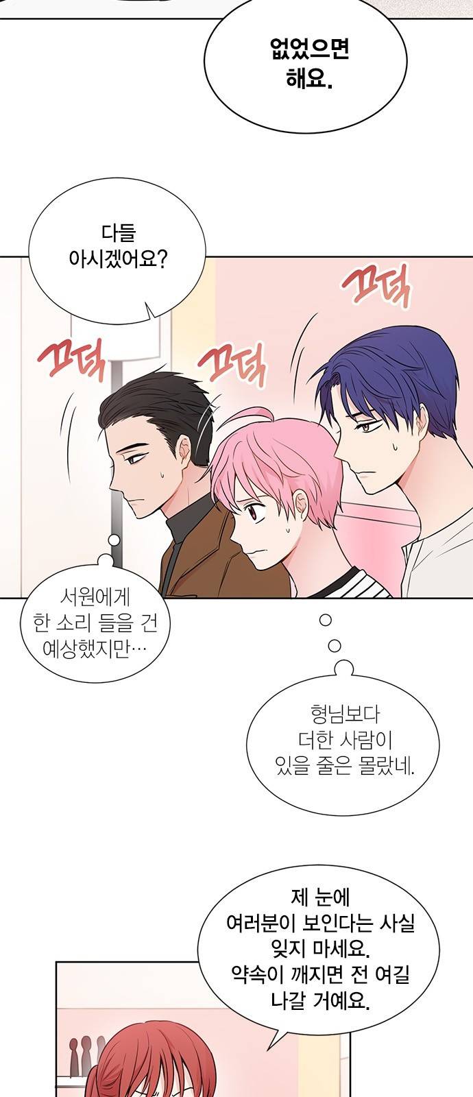 꽃미남 저승사자 16화 4