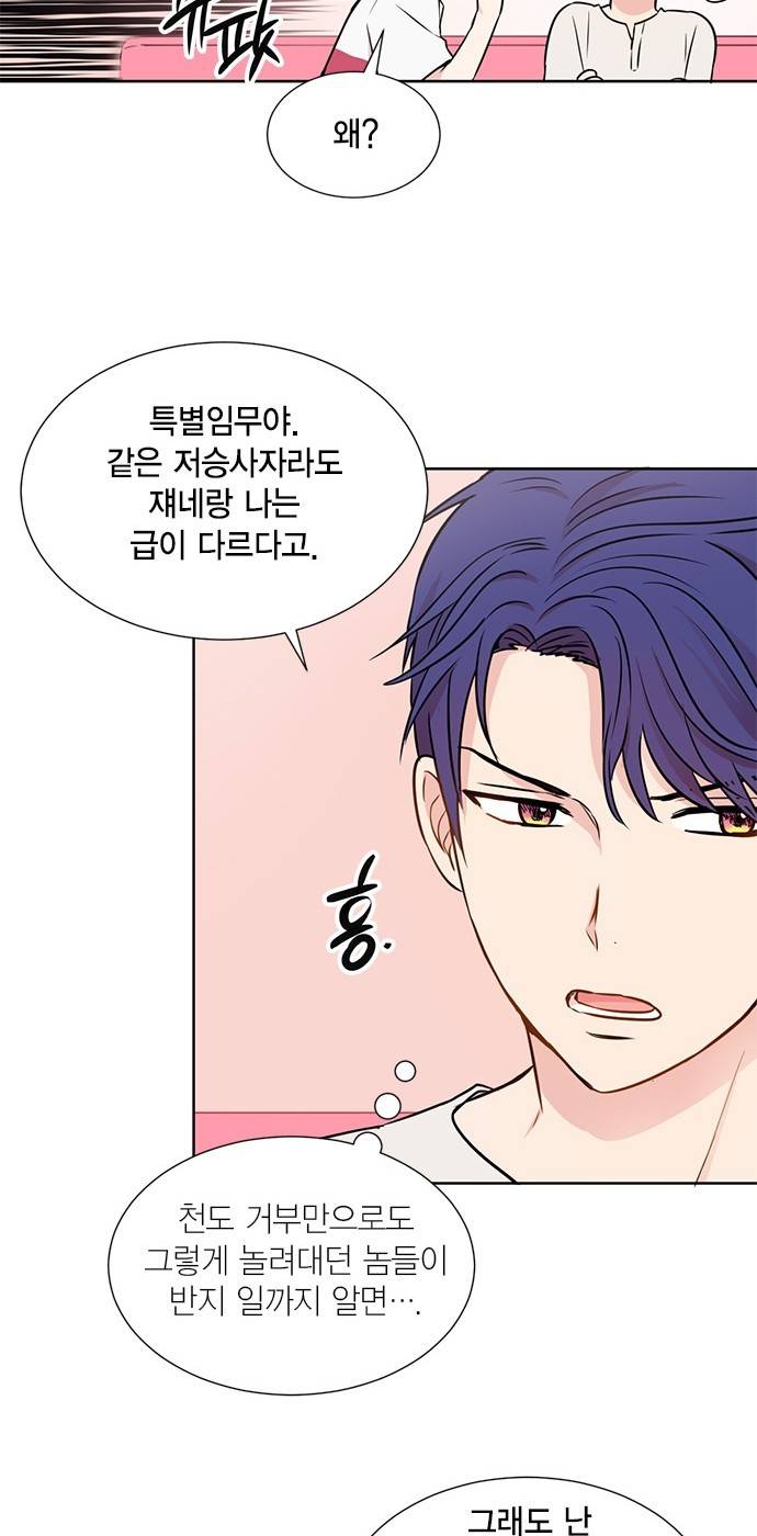 꽃미남 저승사자 16화 9