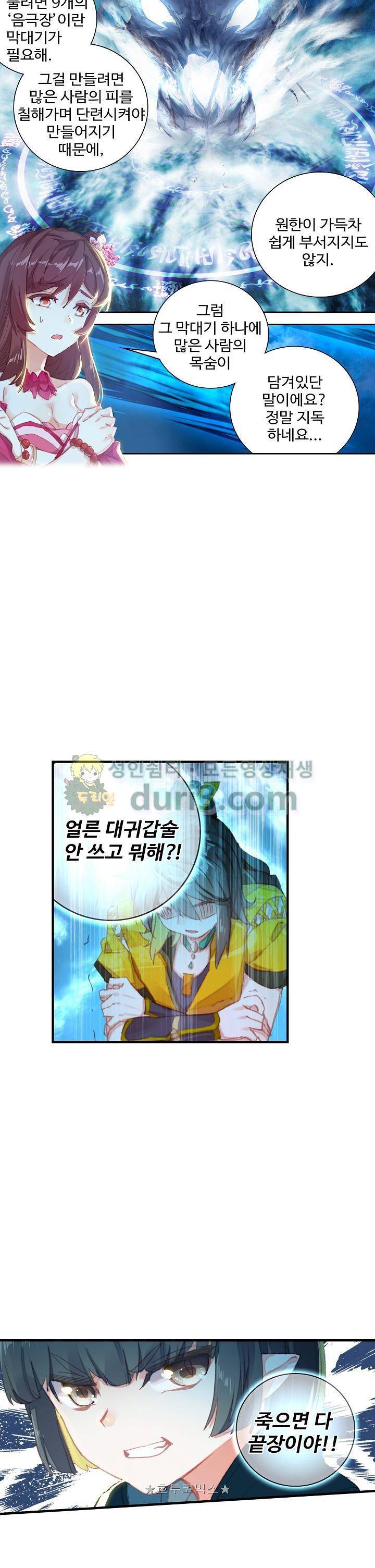 대귀갑사 48화 2