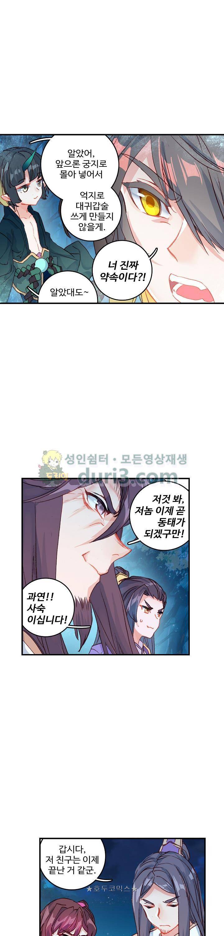 대귀갑사 48화 4