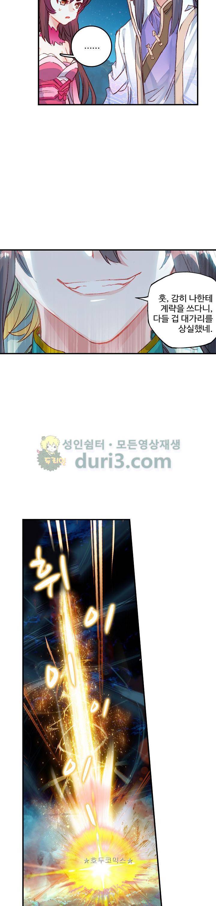 대귀갑사 48화 5