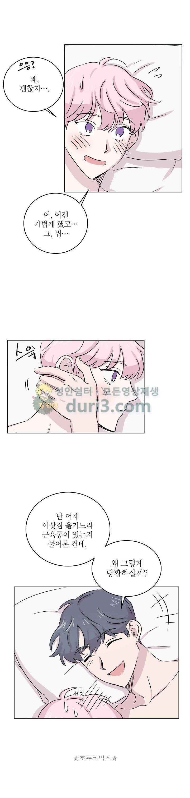 요정을 아십니까 - 외전 1화 5