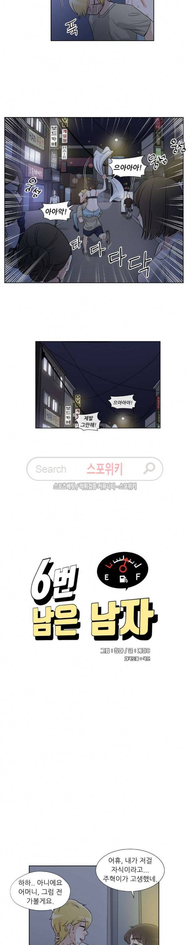 6번 남은 남자 47화 5