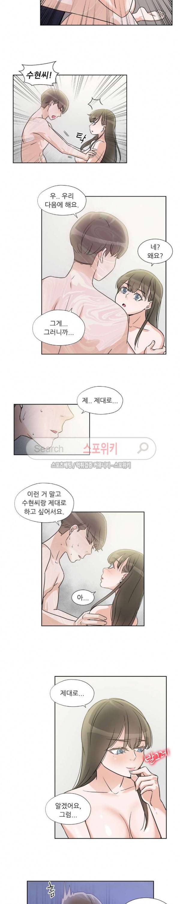 6번 남은 남자 47화 8