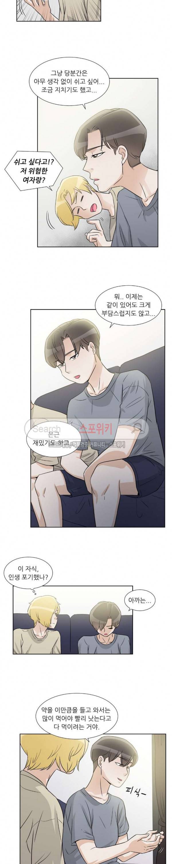 6번 남은 남자 47화 12