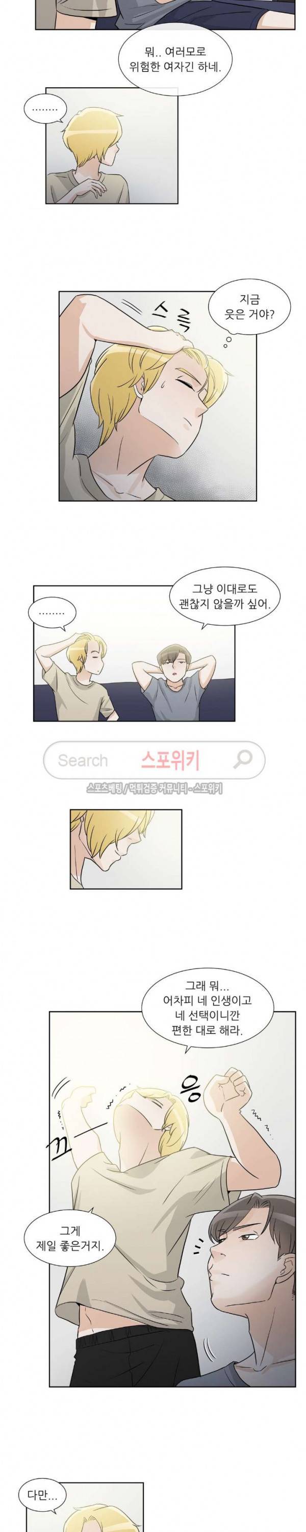 6번 남은 남자 47화 13