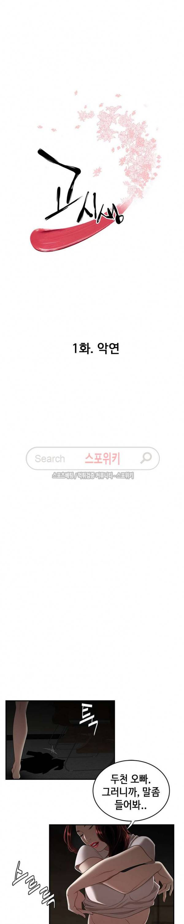 고시생 1화 4