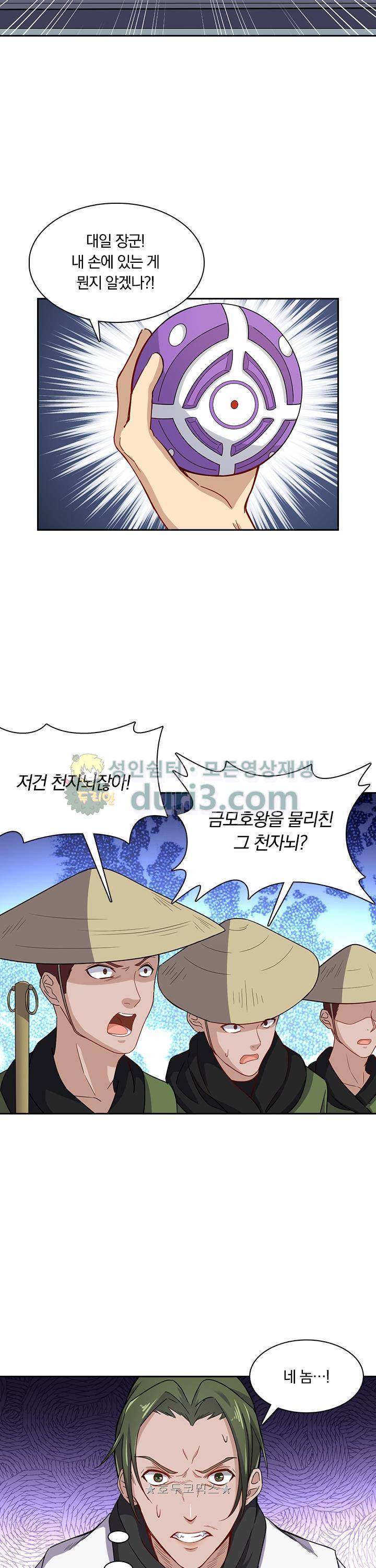 혼돈검신 38화 2