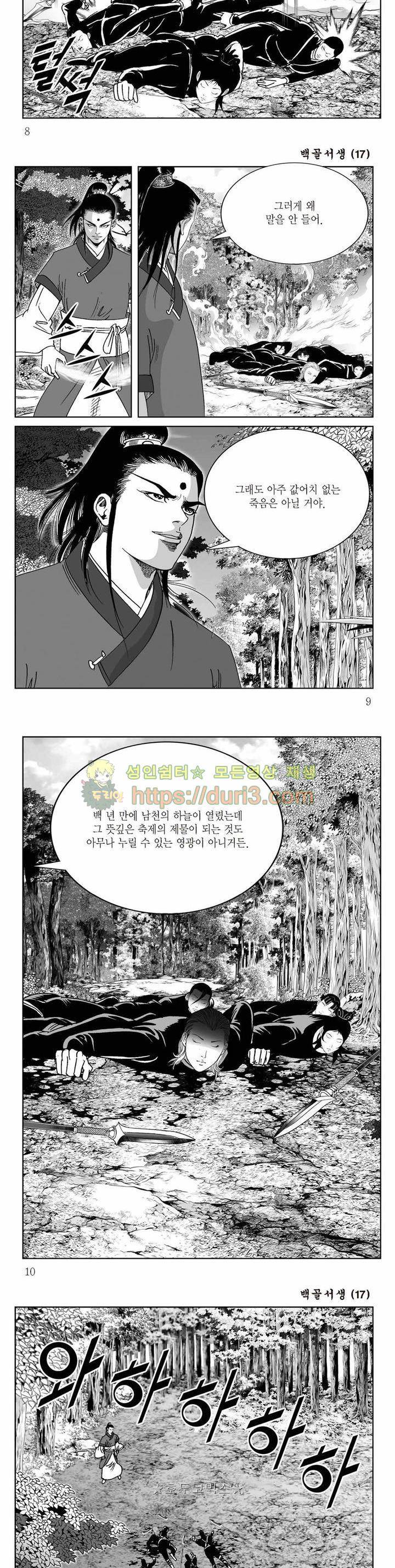 백골서생 17권 2