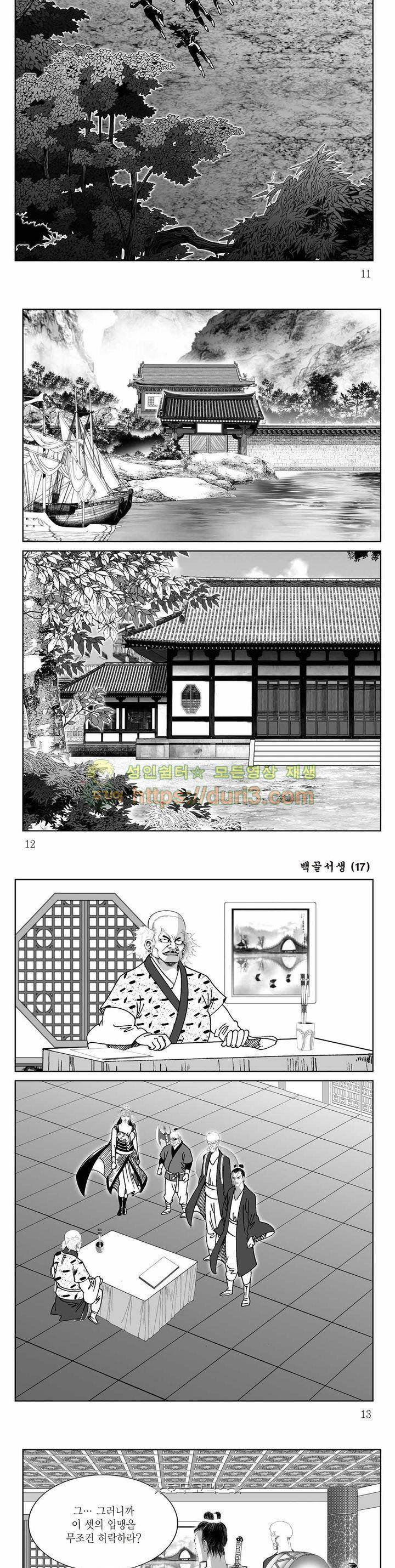 백골서생 17권 3