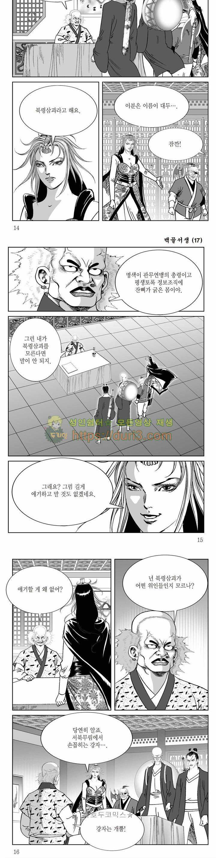 백골서생 17권 4