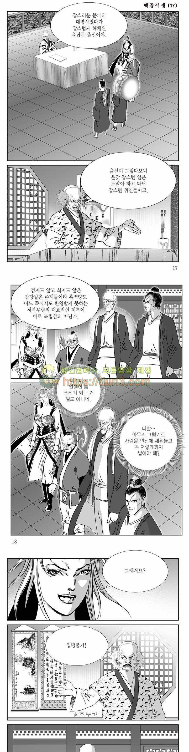 백골서생 17권 5