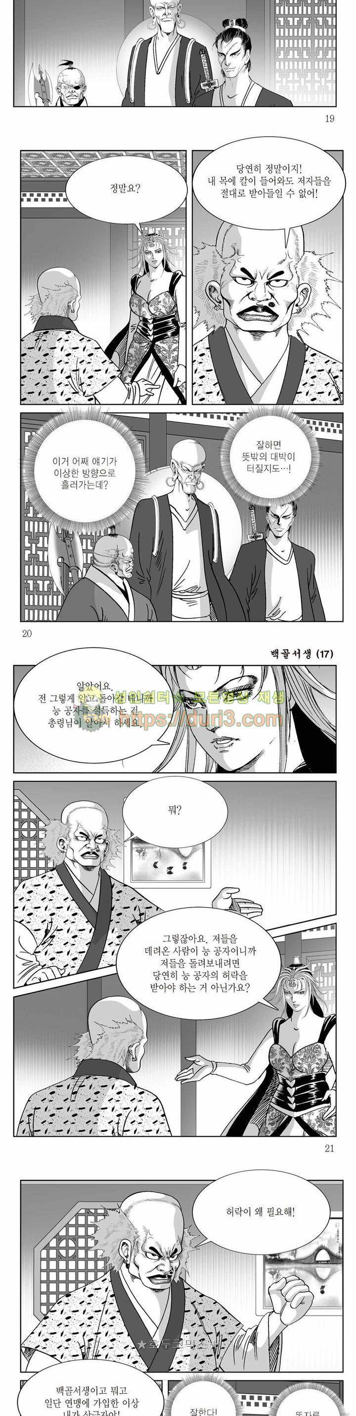 백골서생 17권 6